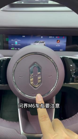 问界M6无线充使用注意事项! #问界 #问界M6 #汽车 #用车 #用车知识