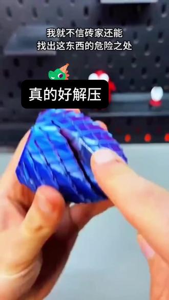 儿子爱不释手的扭扭龙蛋#益智解压玩具 #扭扭龙蛋
