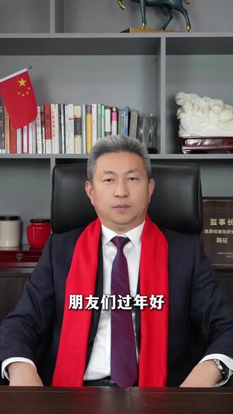 #春节 #除夕 #拜年 #农历 #标准 我国已经把老祖宗传下来的智慧用标准的方式得以传承下去了!