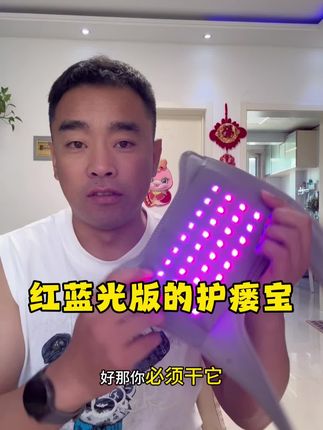 红蓝光版得护漏宝 #好物推荐🔥