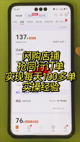 如何抢同行单量,实现每天100多单 #外卖平台爆单 #外卖运营 #璟天外卖