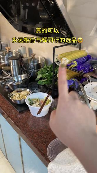 #与辉同行#三四钢厨具 🥹不良商家太多了,看了专业打假博主才知道,特别是不锈钢的水原来那么深,你们去搜一下真的会吓一跳, 才发现家里好多都不合格,比如201当316卖,当304卖, 要么就是304不标304,非得标316,让大家觉得 316更高级,也卖更贵,太可怕了,为了多点利润。乱标。 太多太多作假的了 。 要不是看了那些博主用光谱仪打假,我还真的以为标什么,肯定就是什么,从没怀疑过。
现在家里好多之前买的不锈钢现在都闲置了,怕怕。 😂😂健康第一。 所以前两天,还特地给娃重新入手了一个,三四钢品牌的304不锈钢碗和勺子。 收到很惊艳又回购了个316的。应该今下午能到。
🥹现在家里都是与辉同行种草的厨具, 董老师的合作品牌才放心,#三四钢雪平锅 #三四钢铁锅 #三四钢厨具旗舰店 雪平锅,铁锅,菜板,铲子,油壶,碗,勺子等等通通买了,都好用!还有一些别的牌子的铲子,筷子,油壶。等等。