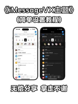 《奶茶精选》iMessage微信主题设置 #iMessage微信主题 #iMessage主题 #微信主题 #简约 #微信主题怎么设置