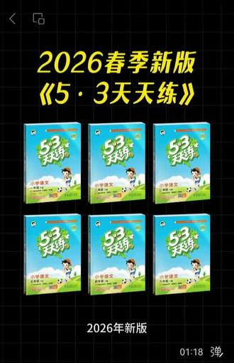 2026版53天天练#榆次实体书店#小学教辅资料#淘宝闪送外卖#同城好店推荐
