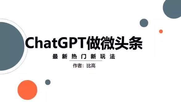 ChartGpt批量做微头条#微头条 #chatgpt应用领域 #chatgpt4 #今日头条