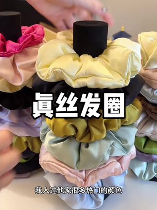 从夏天带到冬天,又从冬天带到了夏天,就是这个桑巷的真丝发圈。#头饰发饰 #真丝发圈