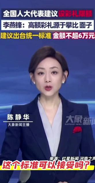 #dou十热门 这个标准可以接受吗?#彩礼 #中国婚礼 #上热搜