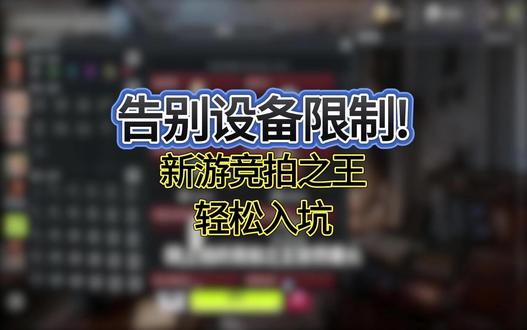 移动端玩竞拍之王的教程! #竞拍之王 #顺网云电脑 #数码科技 #游戏 #云电脑