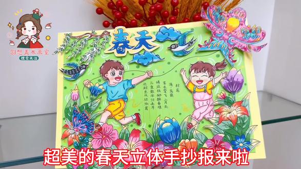 春天立体DIY手抄报,小学生二年级村居古诗配画3D剪贴画! 原创定制! #手抄报 #手抄报模板 #村居诗配画 #春天手抄报#小学生手抄报