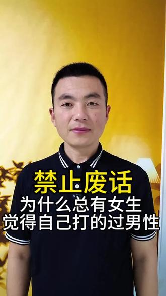 为什么总有女生觉的打的过男生#有趣的知识#禁止废话