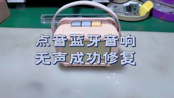 广东云浮粉丝寄修点音蓝牙音响不开机更换锂电池成功拆机修复#蓝牙音响 #点音k歌音箱 #原创 #点音蓝牙音响专业维修 #创作者扶持计划
