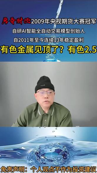 今日有色金属板块普遍下挫。@勇哥期货3 #有色金属#铜#铝#期货#原创视频