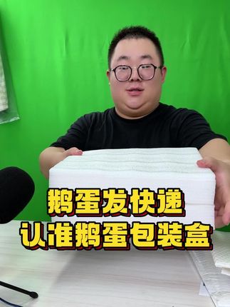 有鹅蛋要长期发快递的老板们,鹅蛋包装福利来啦!#珍珠棉鹅蛋托 #鹅蛋包装盒 #鹅蛋托盘 #好物推荐 #中丽包装