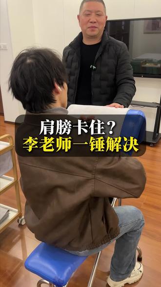 李老师展示锤辽手法,一锤解决,学习只要十天左右#锤疗技术培训 #武汉 #养生 #调理 #中医