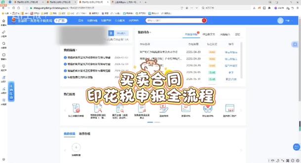 买卖合同印花税申报全流程!速看避坑 #会计实操 #记账报税 #会计干货 #印花税#买卖合同