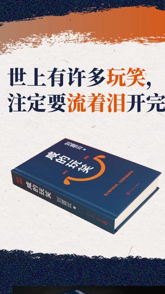 刘老师新书《咸的玩笑》太好看啦 写的杜太白磕磕绊绊的一生,但,也好像就是我们。都给我去看!#咸的玩笑 #一句顶一万句 #起来读书推荐 #读书 #治愈