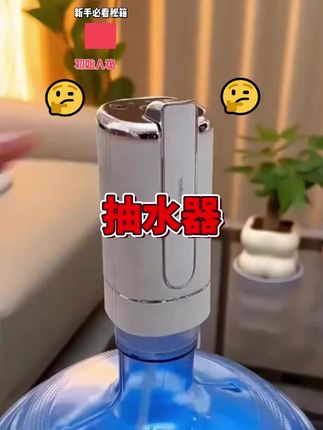真划算!这个抽水神器一份钱打三份工,抽桶装水、抽饮料、抽酒水都非常方便
