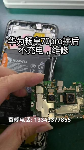 畅享70pro摔后不充电