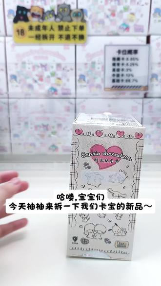 新品三丽鸥纪念票来啦~ 一元包的三丽鸥纪念票真的好美#三丽鸥 #卡宝文创 #KT