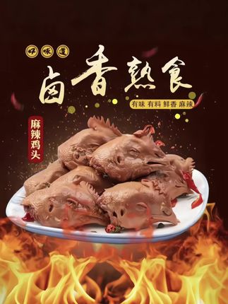 #麻辣鸡头的做法 这个鲜卤鸡头 麻辣鲜香 软烂入味 #吃到停不下来 #吃了还想吃 #麻辣鸡头 #解馋