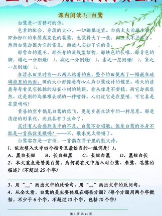 #五年级语文 阅读理解更难,拉开距离的就是阅读理解,阅读理解成为丢分大项,老师建议加强阅读理解练习,坚持每天做一篇! #小学阅读理解 #小学语文