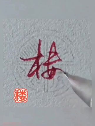 永生9588古银拉丝百福练字钢笔,好物推荐 永生9588百福图古银拉丝练字美工弯尖硬笔书法男女学生可替换墨囊墨水国风颜值古风练字高级礼盒套装定制礼品好物推荐 #古银拉丝钢笔 #练字神器推荐 #百福练字笔