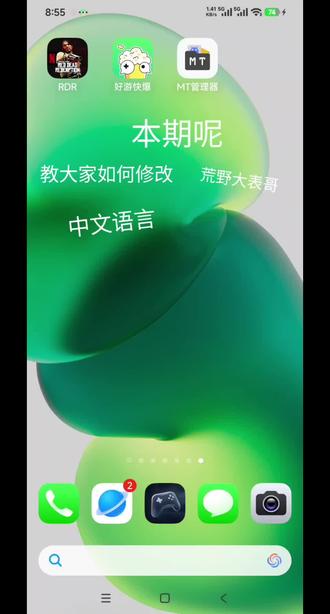 #荒野大镖客手游 #呈二力 教你如何修改中文