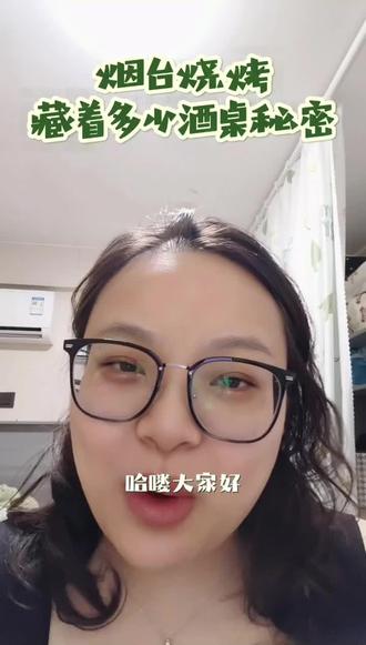 @特别乌啦啦 #烟台美食 #烟台白兰地见风倒 #烟台三鞭酒 @烟台文旅