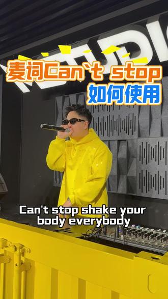 MC 喊麦之 can’t stop 的用法。#小豪老师 #mc教学 #mstudio