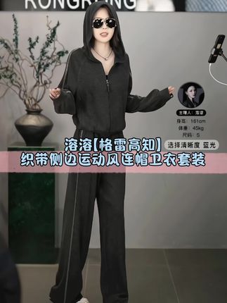 溶溶【格雷高知】RONG 织带侧边运动风连帽卫衣外套裤子套装#秋季主打简单干净氛围感 #卫衣穿搭