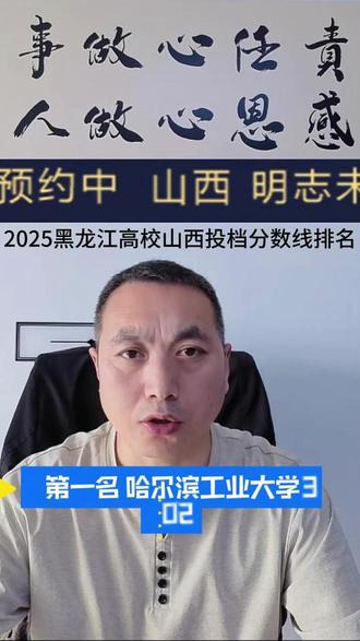 扎堆哈尔滨的黑龙江高校,山西录取分数线盘点 聚焦黑龙江高校在山西招生情况!2025 年新高考首年投档分数公布,物理类、历史类前三名院校及分数线一目了然,工科、农林强校特色鲜明,志愿填报别错过。#山西高考 #临汾高考升学规划 #黑龙江高校 #哈尔滨工业大学 #哈尔滨工程大学
