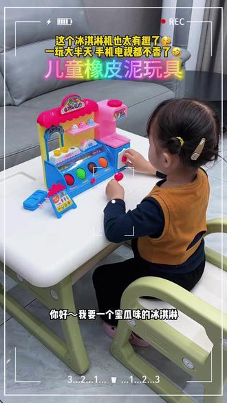 3-6岁儿童橡皮泥冰淇淋手工diy玩具 #儿童手工橡皮泥礼物 #儿童冰淇淋橡皮泥趣味 #手工冰淇淋橡皮泥玩具 #儿童手工冰淇淋模型 #儿童橡皮泥diy礼物