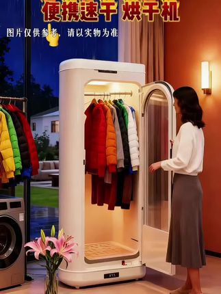 宝子们,冬天衣服不容易干的可以用这个👍可折叠速干烘干机一次能烘全家衣物,晚上开着超静音,早上直接穿干爽衣服。租房党、有娃家庭必入! #干衣机#烘干机#阴雨天必备#提升幸福感的小物 #家电好物@抖加🔥上热门🔥dou+🔥热点宝
