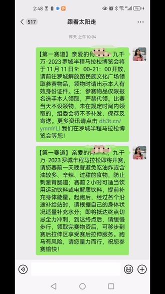 2023年11月12号是值得纪念的日子。这是我锻炼三年来第1次参加马拉松比赛,全程5.6公里,以平均配速每公里6分46秒的好成绩轻松的跑到了终点。