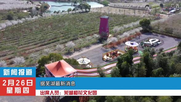 #芜湖樱花文化园 #樱花 #赏花春游好去处 #踏春赏花 #周末去哪儿 芜湖樱花文化园3月3开园啦,现推出预售早鸟票,单人仅需19.9,刷到赶紧囤@DOU+小助手