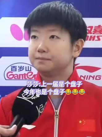 此视频为证,是莎莎自己说的是盘子,不是我们说的哈