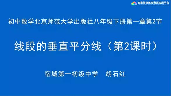1.3.1 线段的垂直平分线 第2课时