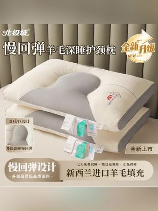 【北极绒】新款升级慢回弹羊毛深睡护颈枕羊毛填充单人睡眠枕芯#枕芯一对装
