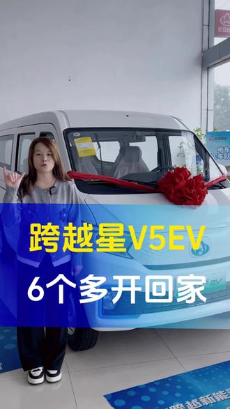 长安跨越星V5EV#新能源 #长安跨越 #面包车