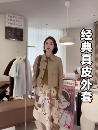 天呐!这咖色皮衣也太好穿了吧,版型绝绝子,早秋这么穿想不吸睛都难#强烈推荐 #皮衣 #穿搭技巧 #穿搭分享