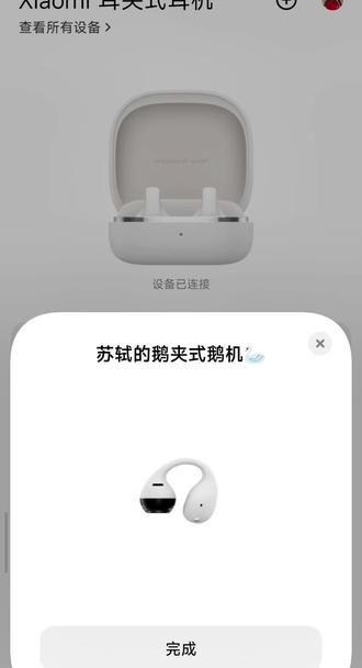 小米耳夹式耳机|5.5g无感黑科技,苹果安卓通吃✨ 鹅夹式鹅机戴在鹅朵上不挑鹅型,不挑鹅廓,非常的苏轼#小米耳机#雷军#小米耳机发布会 谁不想要一个鹅夹似鹅机啊
🎧 Hi-Res金标旗舰音质
11mm大动圈+LHDC5.0,低音澎湃人声清晰
开放式不堵耳,通勤运动更安全,IP57防水不怕汗
🤖 AI智能黑科技,果粉狂喜
✅ 苹果手机也能唤醒超级小爱
✅ 会议录音转写+多语言同声翻译,职场神器
✅ 单耳9h/整机38h续航,告别电量焦虑
一副耳机,打通安卓苹果双生态💥
#小米耳夹式耳机 #小米新品