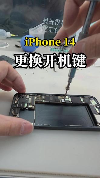 iPhone14,更换开机键。#iPhone维修 #专业维修 #苹果维修 #苹果手机 #iPhone iPhone