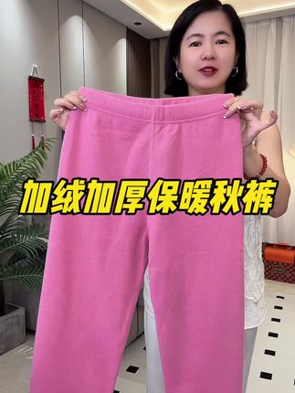 #透气舒适 #保暖秋裤 #加绒加厚 #保暖裤 #强烈推荐