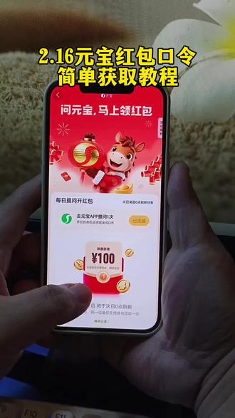 《一夜宝库》元宝红包口令2.16获取教程#元宝红包 #元宝红包口令 #元宝口令 #红包口令 #元宝口令红包