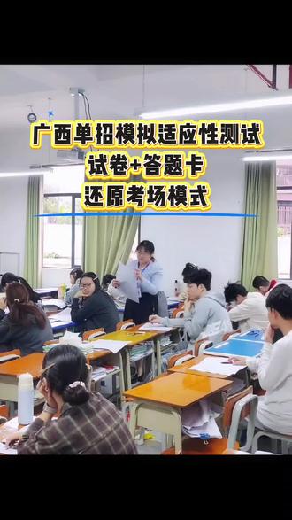 2026广西单招对口全真模拟考,考前押题#单招模拟考#单招押题卷#对口押题卷#单招考试#单招对口考试