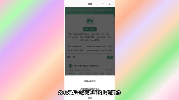 微信公众号后台无法直接上传可下载附件,借助小墨鹰文档附件分四步即可完成,全程电脑端操作:
1:进入附件功能入口
打开小墨鹰编辑器网页版,两种入口任选:左侧素材栏点「公众号文章附件」,或顶部工具栏「插入」选择「文档附件」;也可直接在浏览器搜索小墨鹰文档附件。微信扫码授权登录账号,绑定手机号即可免费使用。
2:上传所需文件
页面提供三种上传渠道:电脑本地拖拽批量上传、电脑微信调取聊天文件、手机扫码上传手机内文件。支持 PDF、Word、Excel、PPT、压缩包、音视频等格式,单文件上限 200MB,上传后可在线预览核对内容。
3:获取可用附件链接
文件上传完成,在文件列表找到对应文档,点击复制快捷链接;也可保存小程序码备用,链接长期有效不会被微信拦截。
4:嵌入公众号图文发布
方式一(文字链接):把复制的链接粘贴到小墨鹰编辑区,排版完成后全选复制内容,粘贴至公众号后台图文编辑器,保存发布,读者点击文字就能预览下载。
方式二(小程序卡片,观感更好):公众号后台编辑页点「小程序」,搜索「小墨鹰文档附件」,粘贴文件链接,自定义卡片标题与封面,插入正文后发布。
发布后用户点击链接 / 卡片,无需跳转外部页面,无广告弹窗,可直接在线预览、一键保存文件;后台还能查看这份附件的浏览、下载数据。