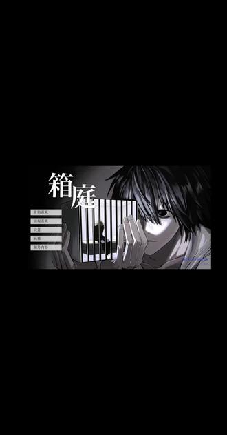 箱庭ne+be过程 教程 #死亡笔记 #L月 #同人 #箱庭