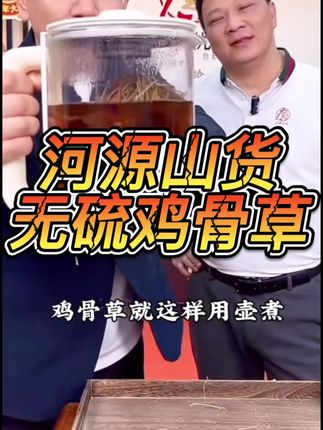 煲汤食材无硫鸡骨草 补货了#煲汤 #鸡骨草 #山货上头条 #山货 #广东汇美优品