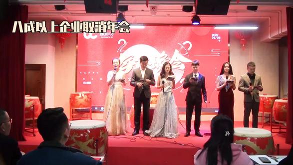 很多企业取消年会,究是什么原因,我们一起走进,了解?