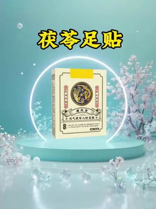 【官方正品】八珍草本足贴 茯苓五指艾叶姜粉独活红花#健康养生 #抖音推广 #热点 #足贴